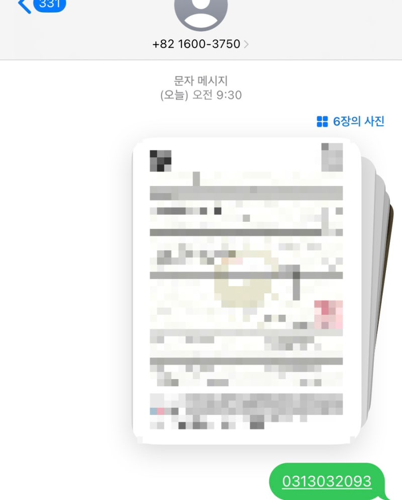 국민연금공단 문자로 간편하게 팩스보내기! | 국민연금 소급정정 서류