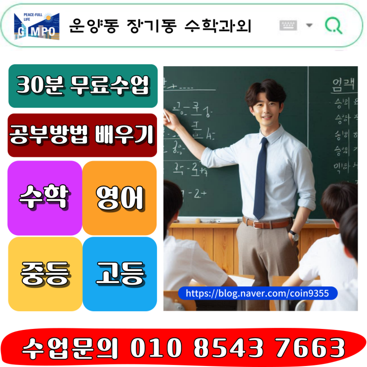  운양동 장기동 중학생 수학과외 수포자도 할 수 있는 공부방법