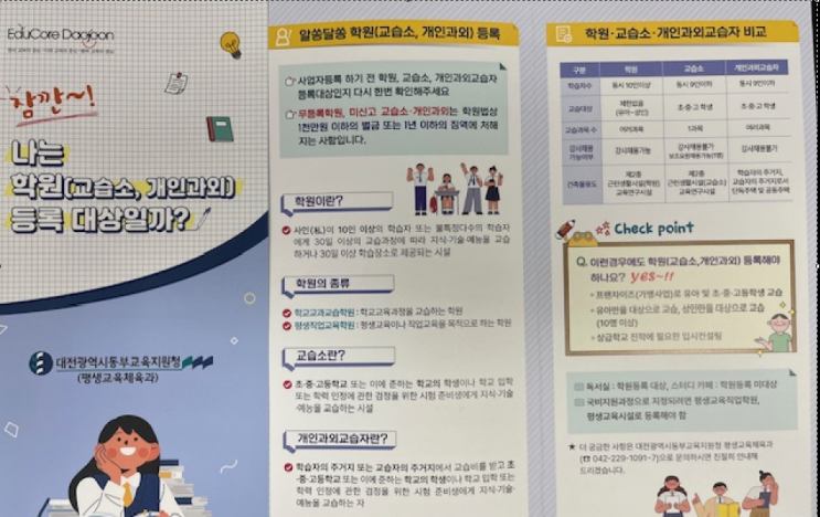 [ 학원 세무 ] 나는 학원 등록 대상일까?