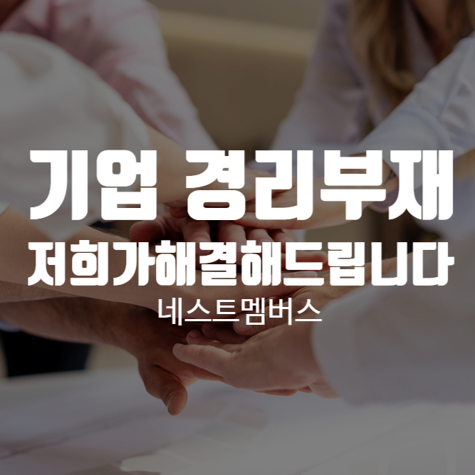  기업 경리 부재. 이렇게 해결해 보세요!