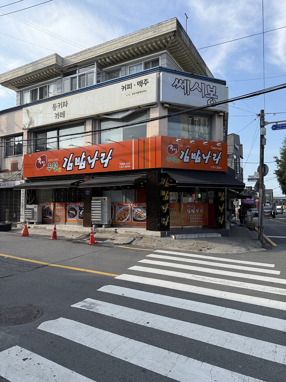 김밥나라 주월점 사진 1