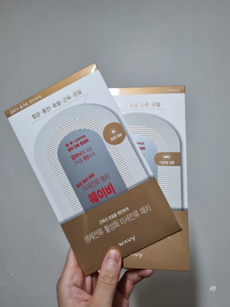 3세대 동전파스! 갈바닉 웨이비 미세전류 패치