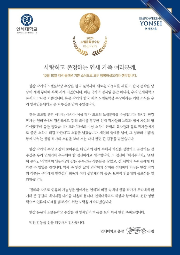 <b>연세대</b>, 노벨문학상 <b>한강</b> 명예박사·교수 추진…문학관 건립... 