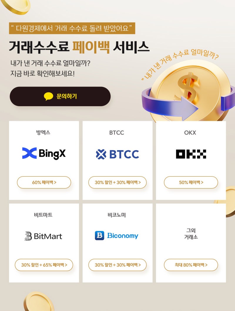 강렬한 느낌의 코인(레퍼럴)랜딩페이지 제작후기 : 네이버 블로그