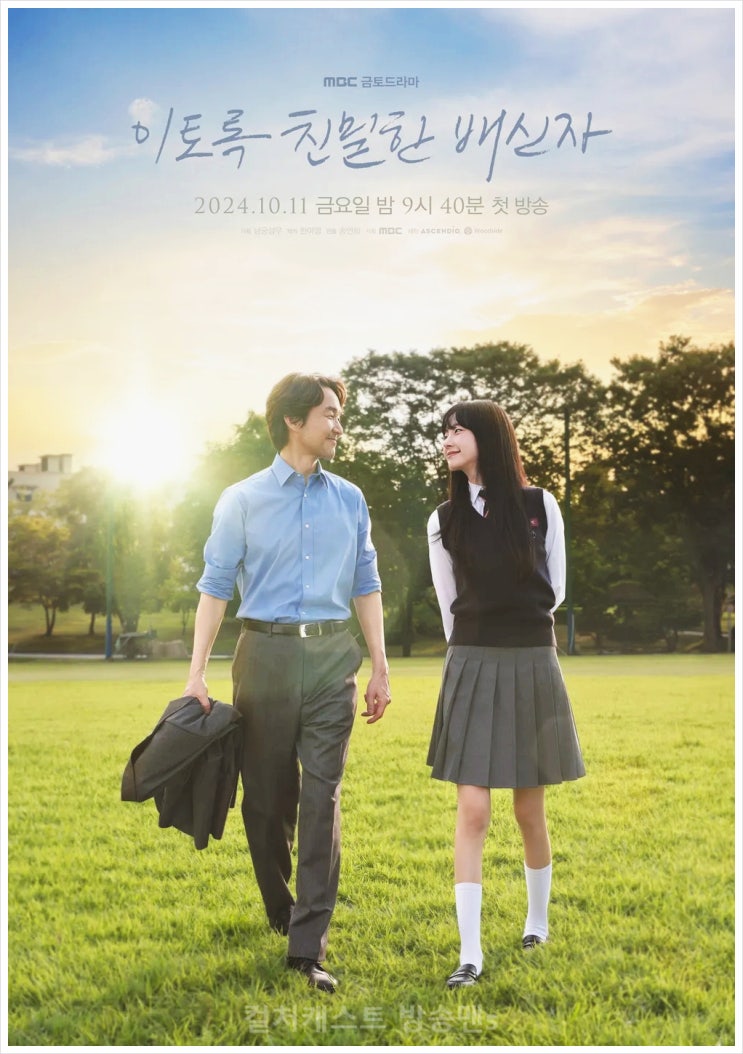 한석규 이토록친밀한배신자 MBC 복귀작 새 금토드라마 프로파일러 장태수 부녀 스릴러 줄거리 등장인물 방송시간 채원빈 한예리 노재원 윤경호 오연수 송연화 감독 서울의 달