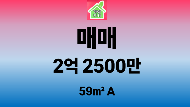  [원주부동산 정화공인중개사] 반도유보라아이비파크2단지 매매