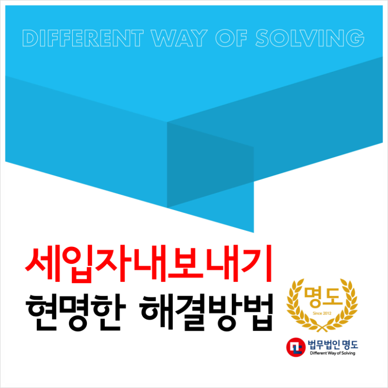 네이버 인플루언서 [네이버 인플루언서] 법무법인 명도의 전세보증금반환소송