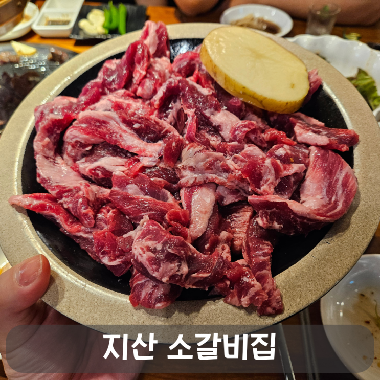  저렴한 대구 지산동 고기 맛집, 지산 소갈비 내돈내산
