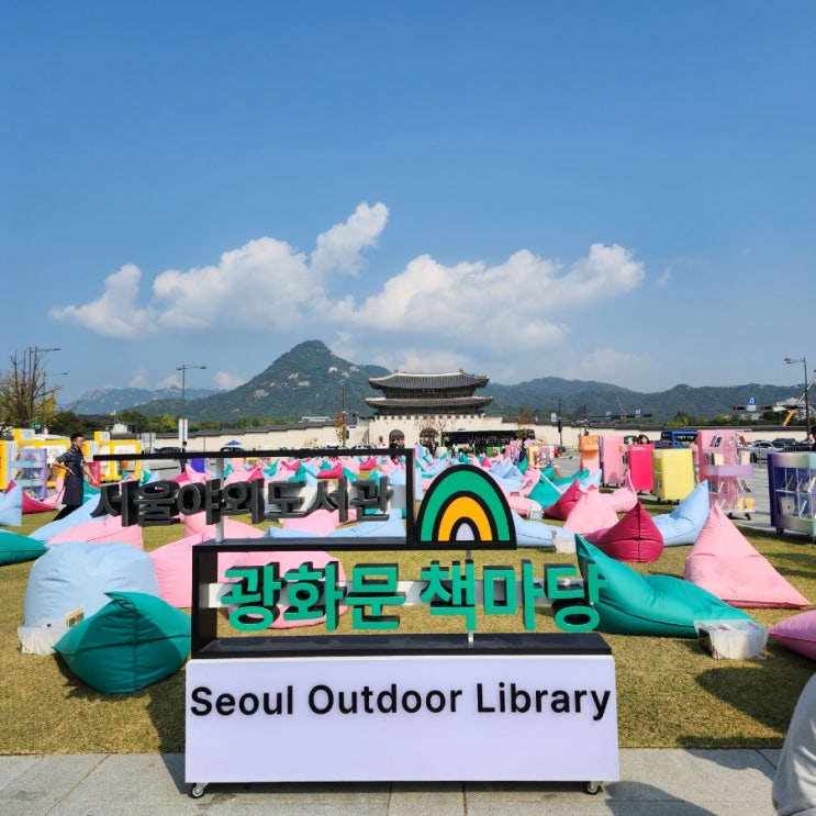  서울 야외 도서관 l 광화문 책 마당 l 광화문 행사 l 산멍, 책멍