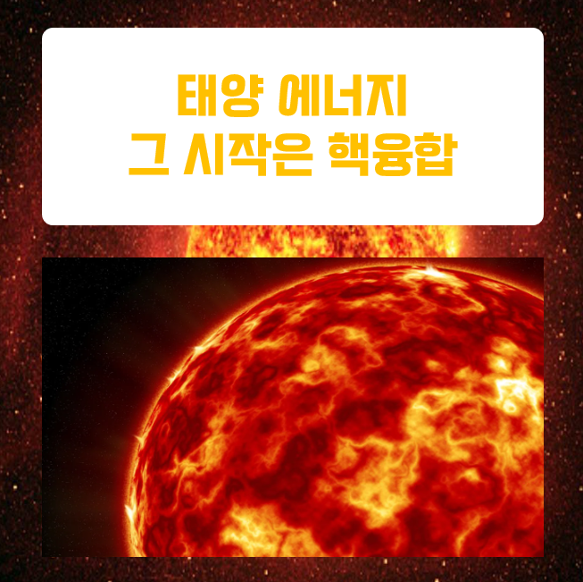  태양이 빛과 열을 내는 원리 과학적 탐구
