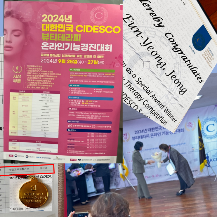  천안 신부동 아인피부관리실 대한민국CIDESCO 회장상 수상