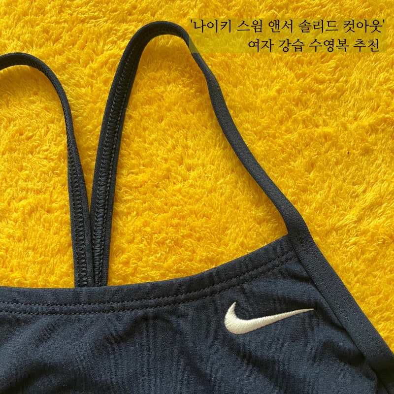 나이키 강습 수영복 추천 '스윔 앤서 솔리드 컷아웃  탄탄이 미드나잇 네이비' 가나스윔 내돈....