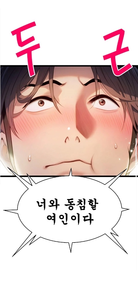  19금 성인 웹툰 신작 "돌아가려면 과부와 동침해야 한다구요?" #명기 #조선시대 #사극