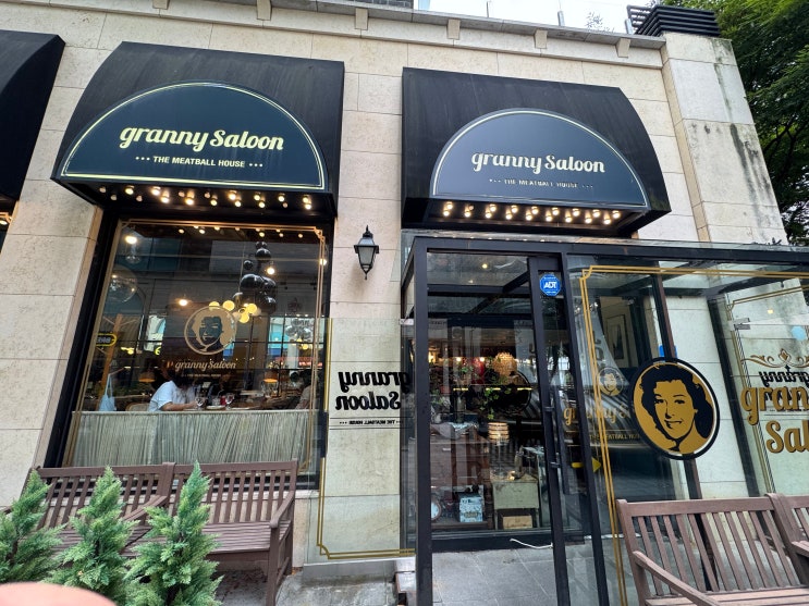  성남 분당 정자 미트볼 전문 맛집 그래니살룬 Granny saloon