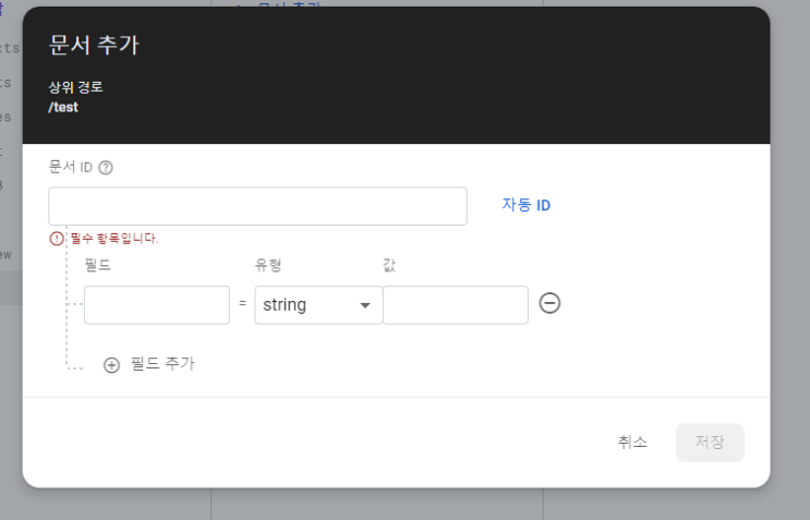  Firebase 배우기 52 - 파이어스토어에 필드 대신 subcollection (=DB)형태의 자료를 저장하기