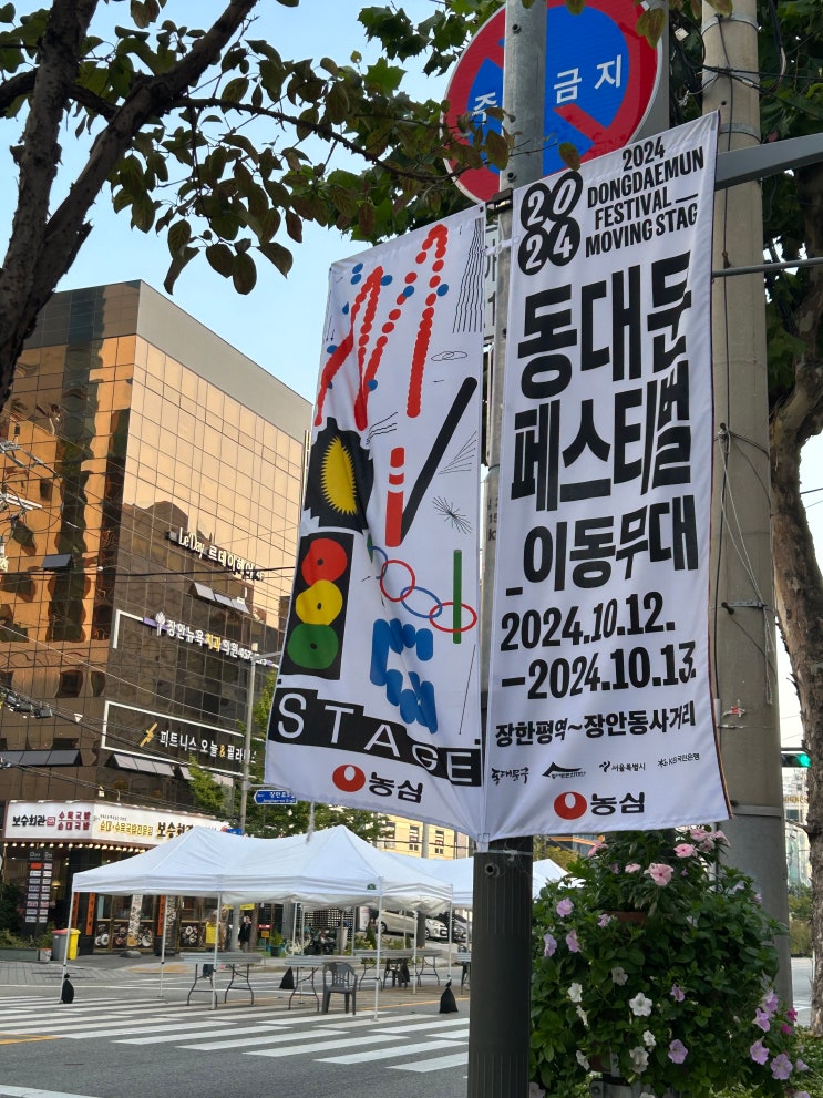  장안동에서 펼쳐지는 거리예술 <동대문페스티벌 이동무대> 사전 스케치 및 행사 프로그램 정보