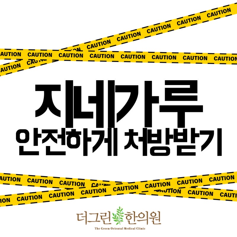 지네가루효능 아무데서나 사지마세요