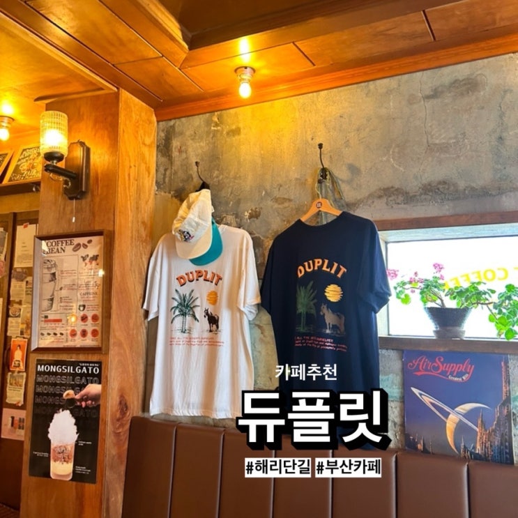 해리단길 카페 ‘듀플릿’ 미서부 느낌이 좋아