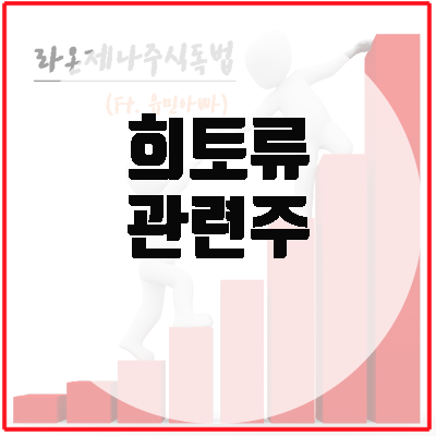 <b>희토류</b> 관련주, 중국 <b>공급망 통제</b>에 가격 고공행진!! 수혜주는??