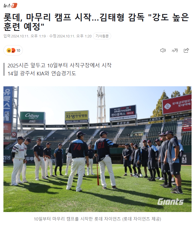 [취미] <b>롯데</b>, <b>마무리 캠프</b> 시작…김태형 감독 "강도 높은 훈련... 