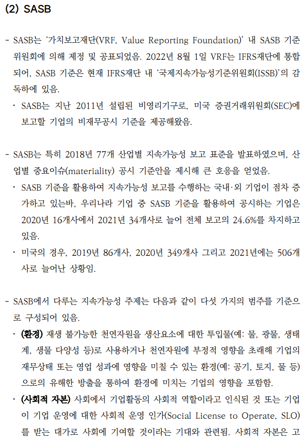  건설산업의 ESG 경영 정착을 위한 가이드라인 개발 연구7 _국내외 주ESG 성과지표 사례 및 시사점2