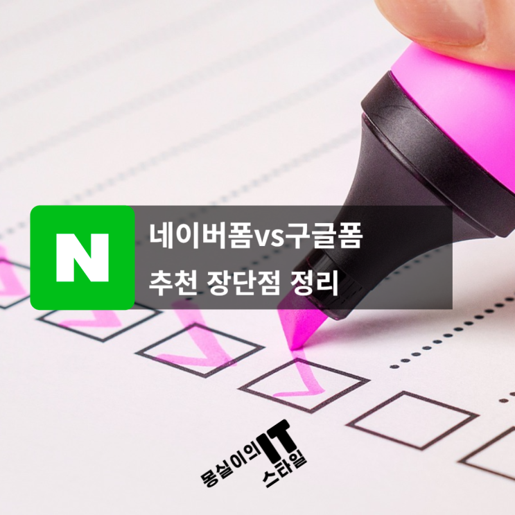  네이버 폼 설문지 만들기 및 구글 폼과 장단점 비교하기 뭐가 더 좋을까?