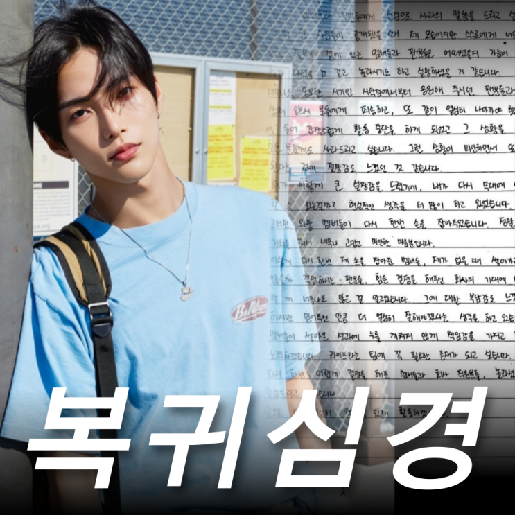 라이즈 <b>승한</b> 복귀, 사생활 논란과 직접 밝힌 복귀 심경
