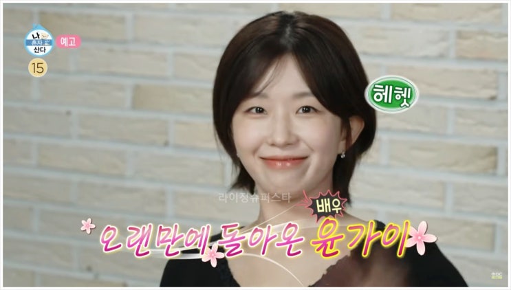  나혼자산다 윤가이 엄마 강원도 화천 망원동 버스 터미널 소도마을 자작나무 숲 예술마을 남동생 수육 주꾸미볶음 돌탑 소원