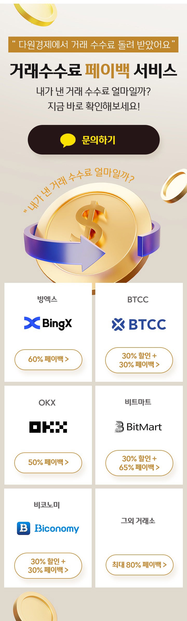 강렬한 느낌의 코인(레퍼럴)랜딩페이지 제작후기 : 네이버 블로그