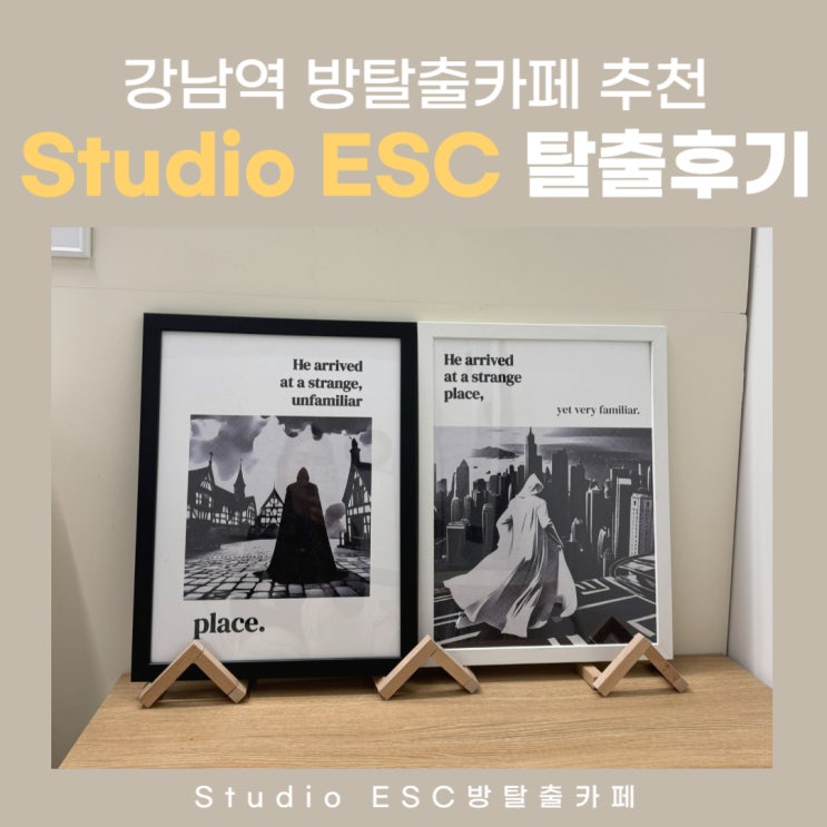  강남 신논현역 놀거리 추천: 방탈출카페 Studio ESC '하얀마법사' 탈출 후기