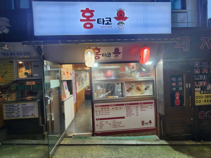  [신림동 타코야끼] 홍타코 - 아이들도 좋아하는 맛있는 다코야키 추천 맛집, 단골 되겠네... 대학동 서울대 벤처타운역