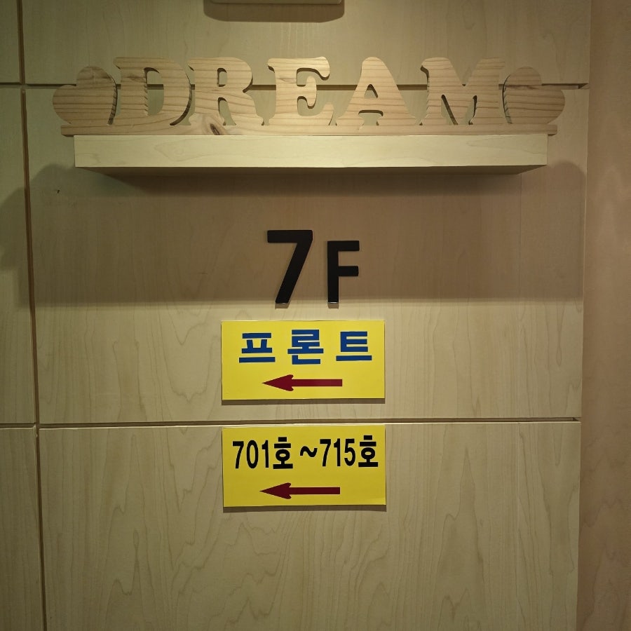 드림호텔 사진 4