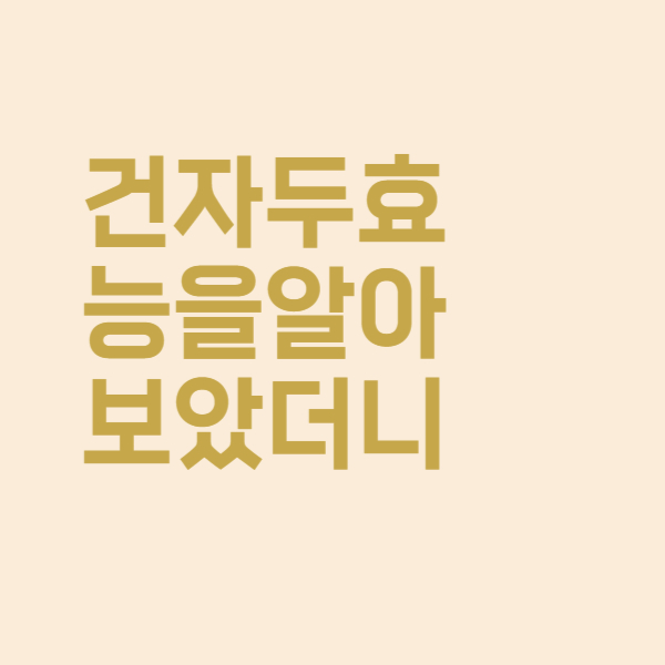  건자두 테일러 푸룬 효능을 알아보니
