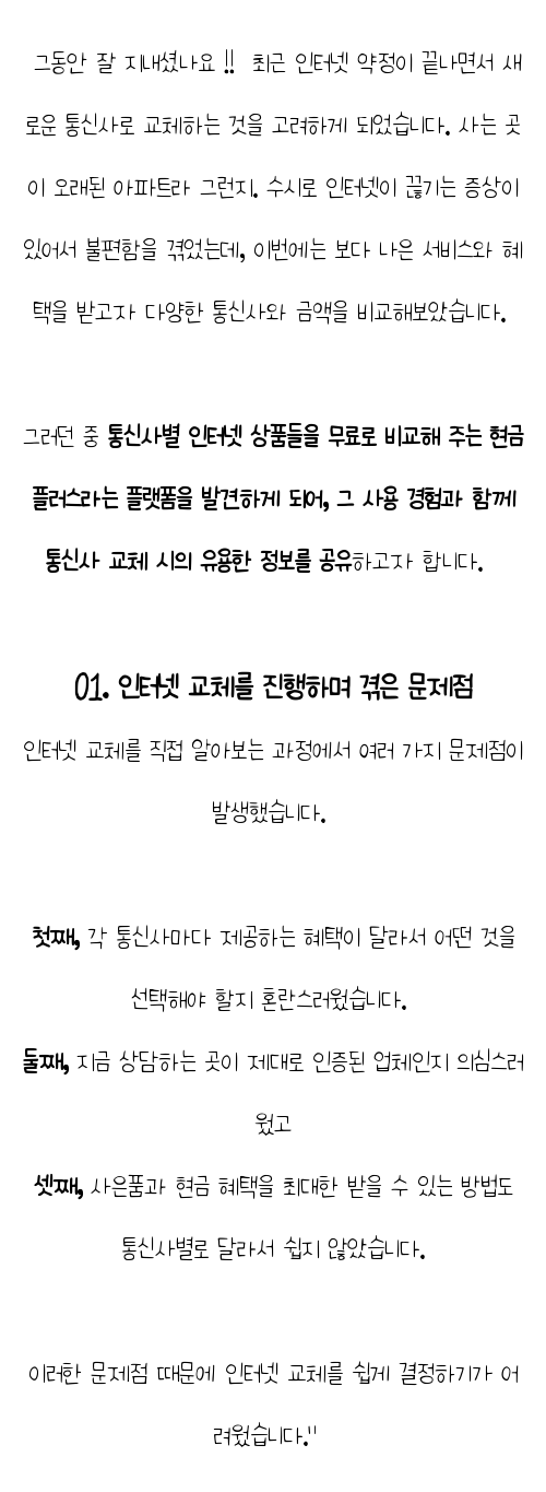  인터넷가입 , 사은품 간편하게 비교해보세요