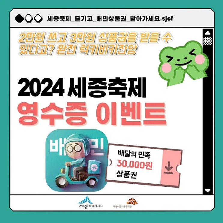  2024 세종축제 영수증/포토존/스탬프투어 이벤트로 선물 받아가세요!