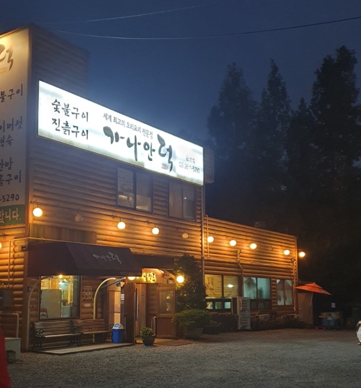  [맛집기록][내돈내산]10년째 단골 광명 밤일마을 가나안덕 광명점