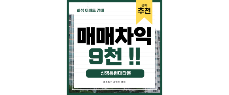 동탄아파트경매 신영통현대타운 2단지 2억대 급매는 여기서 동탄아파트경매 신영통현대타운 2단지 2억대 급매는 여기서