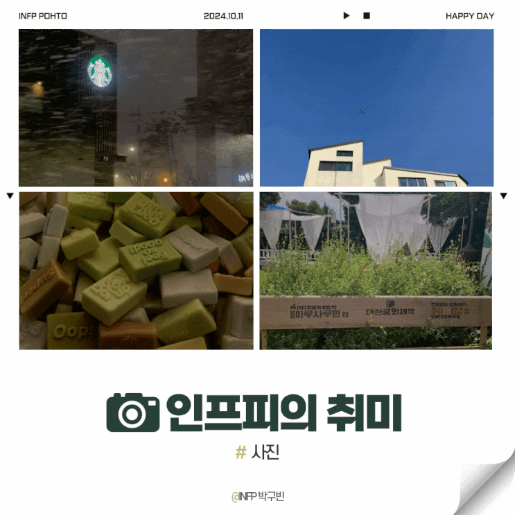  스블챌2 / 인프피의 취미 사진 편