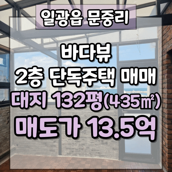  칠암주택, 칠암항 인근 2층 단독주택 매매, 일광읍 전원주택 매매, 방파제 인근, 해안가 펜션같은 집, 월세 가능
