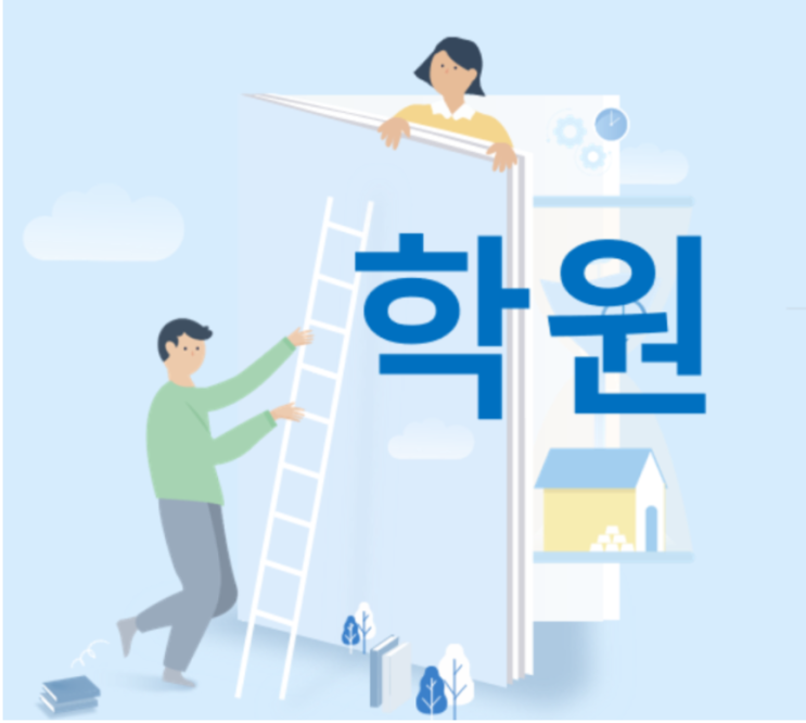  [학원 세무] 학원 개원 전 지출 비용은 실제로 경비로 처리할 수 있을까?