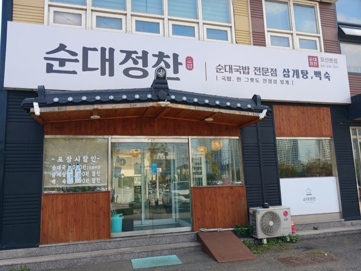 순대 정찬 오산 국밥 화성 2동탄 맛집