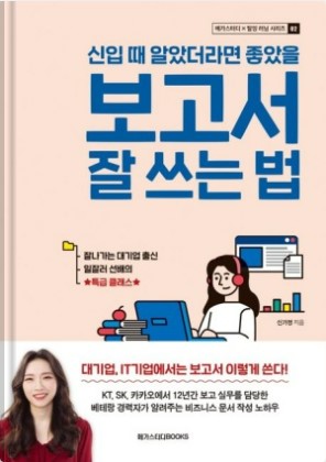 보고서 잘 쓰는 법