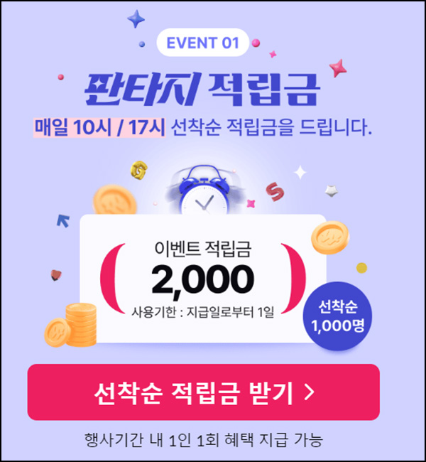 GS샵 선착순 적립금 + 경품이벤트 오후5시~ GS샵 선착순 적립금 + 경품이벤트 오후5시~