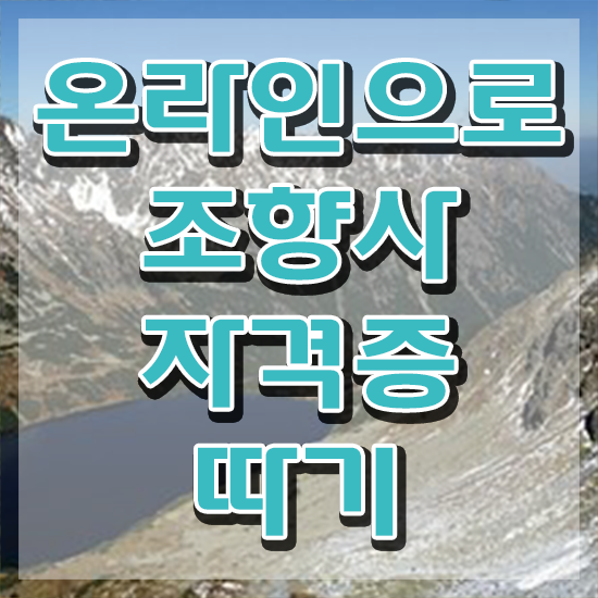  향수 자격증 , 직장인도 쉽게 조향사 취득방법 요점정리