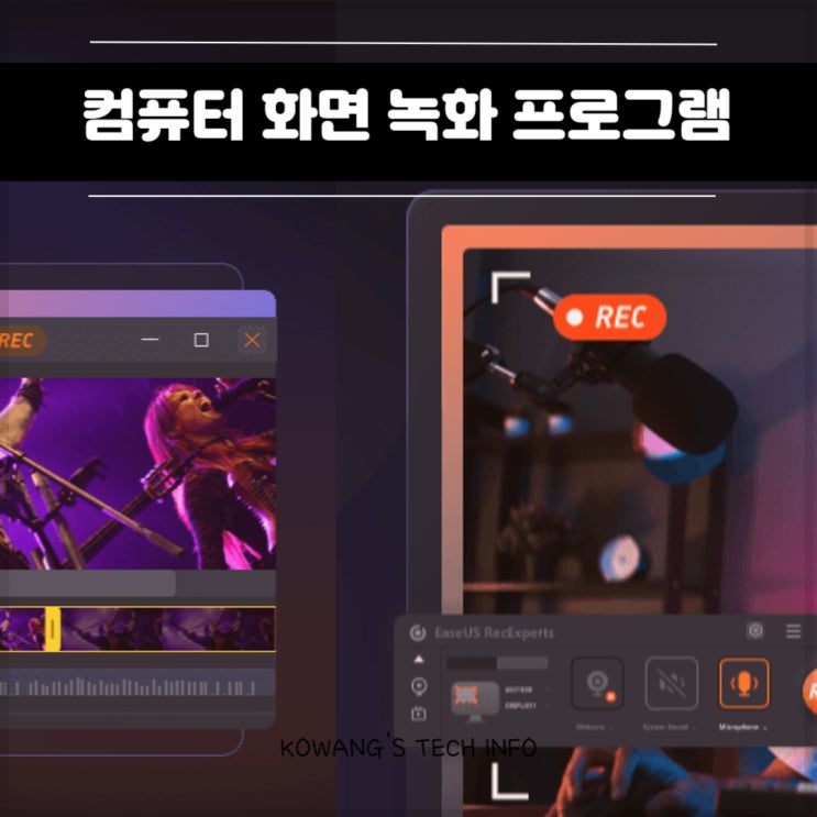  컴퓨터 화면 녹화 프로그램 이지어스 게임 스트리밍 캡처 사용 후기
