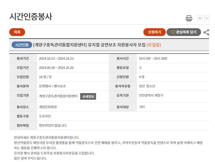  [1365] 계양구중독관리통합지원센터, 뮤지컬 공연보조 자원봉사자 모집합니다!