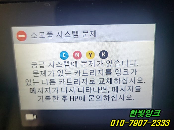 인천 서구 경서동 HP8710 프린터수리 잉크 공급불량 소모품시스템문제 헤드누수 헤드교체 설치 작업 인천 서구 경서동 HP8710 프린터수리 잉크 공급불량 소모품시스템문제 헤드누수 헤드교체 설치 작업