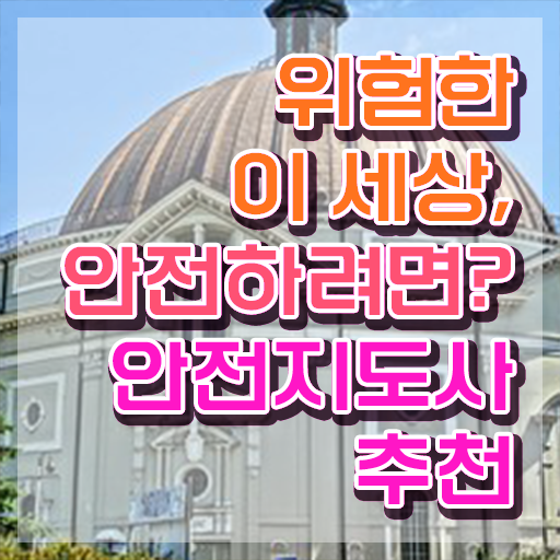  재난안전지도사1급 , 안전지도사 자격증 쉽고 간편하게 합격한 후기 및 활용 방법