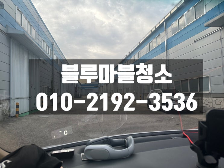 포천 공장청소 물류창고청소 고압청소전문 청소차임대