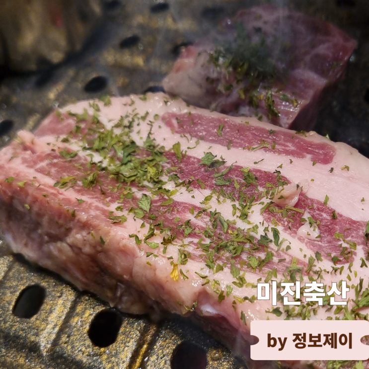  연신내 고기집 착한 가성비 맛집 미진축산